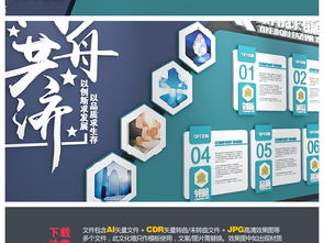 原创大气精品企业通用文化墙模板设计 高清下载与应用指南