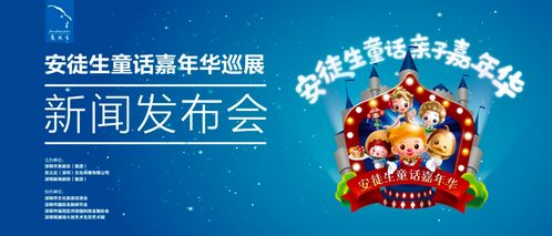 数字童话启新篇 安徒生嘉年华深圳首展，引领文旅融合新浪潮