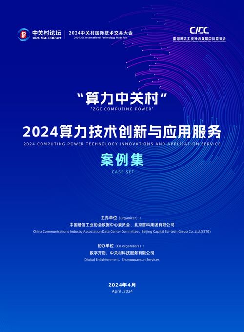 2024算力技术创新与应用服务案例集 推动数字文化创意内容应用新潮流