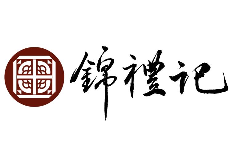 北京锦礼记文化科技有限责任公司